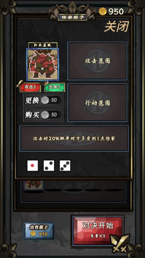 骰子怪兽手游