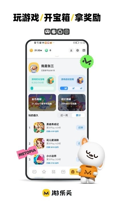 游乐元最新版本
