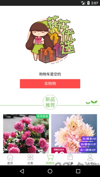 花花优选手机版
