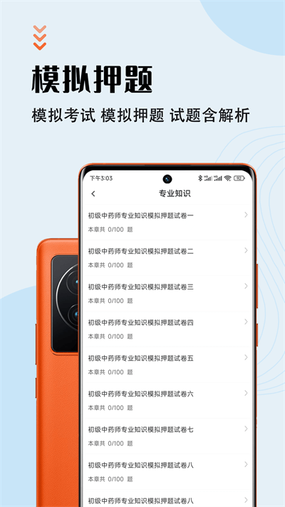 中药师智题库官方版下载