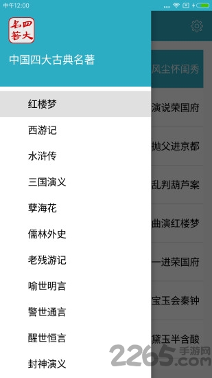 四大名著移动版