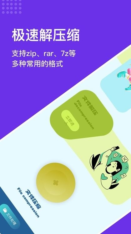 文件压缩助手软件下载