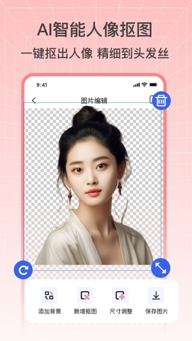 抠图秀秀app