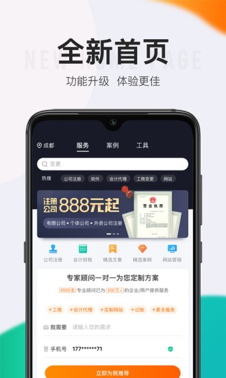 顶呱呱一站式企业服务平台
