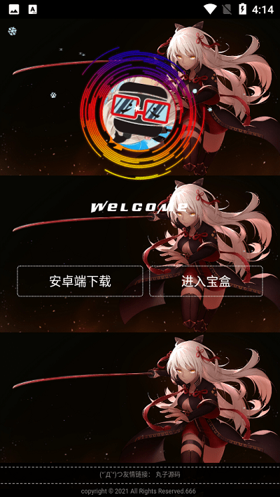 九子宝盒app