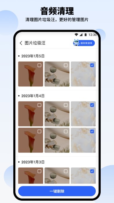 汪汪清理大师免费下载