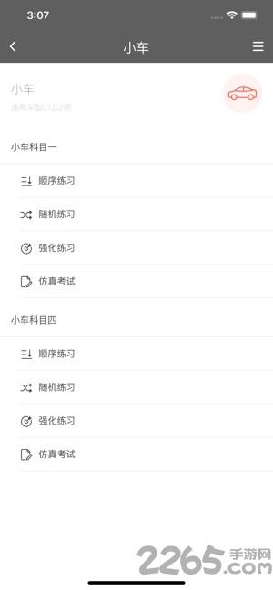 神通理论速成软件