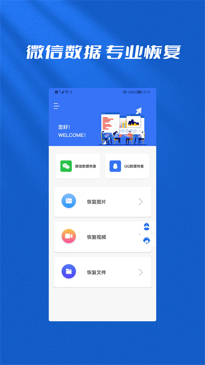 文件恢复管理大师app下载
