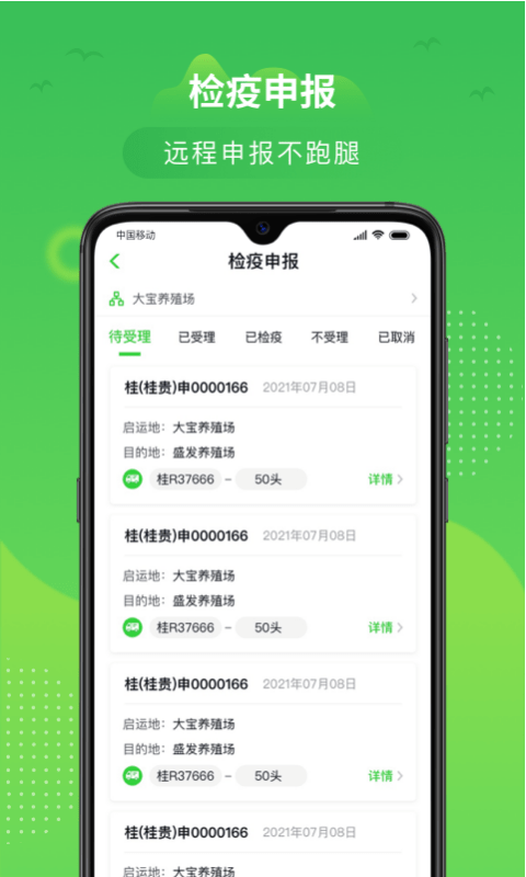 桂牧通app最新版本