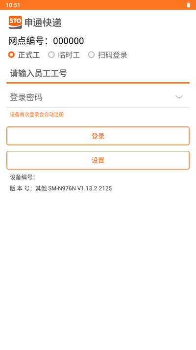 申行者巴枪最新版登录教程