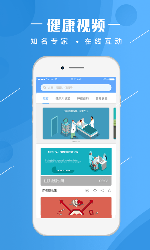 人民健康手机版 人民健康app下载安装最新版