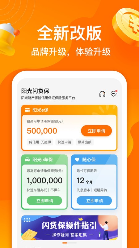 阳光闪贷保app