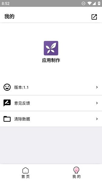 应用制作器软件