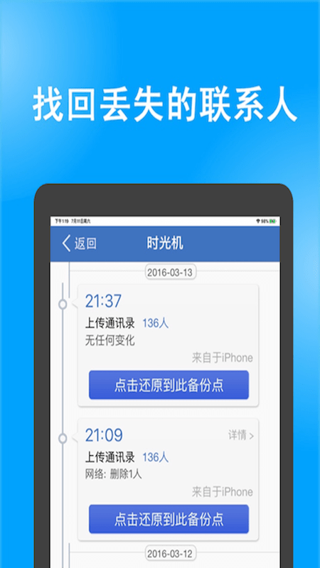 电话号码同步助手app