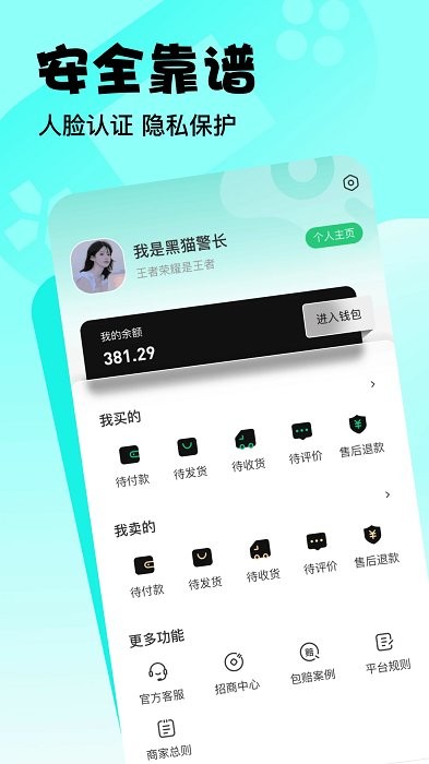 卖号玩官方版