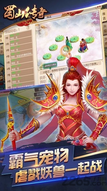 蜀山传奇网页版手机版