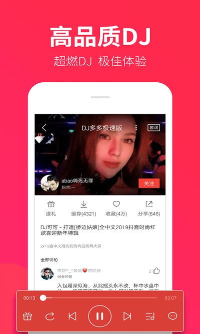 dj多多极速版手机版
