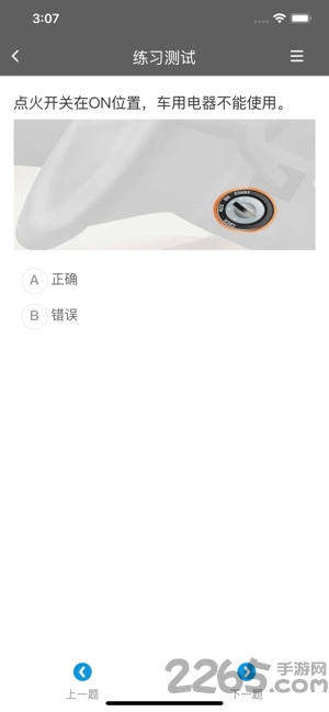 神通理论速成软件