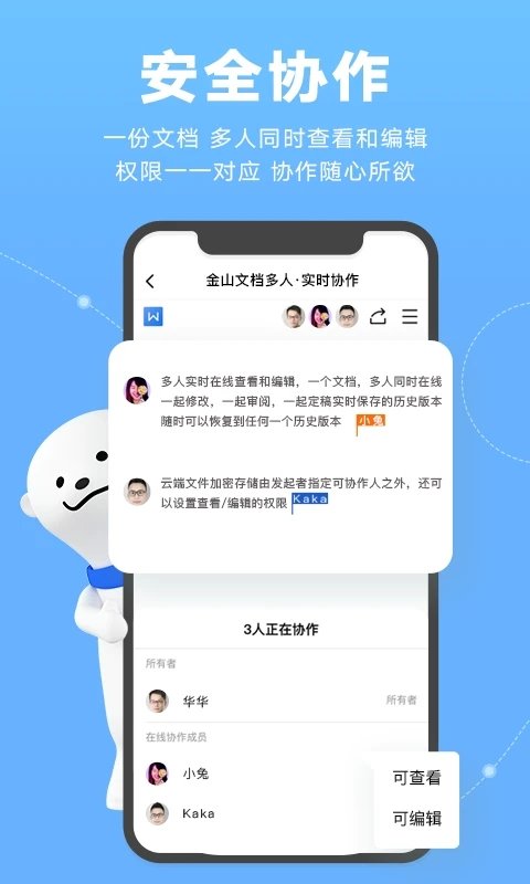 金山文档历史版本