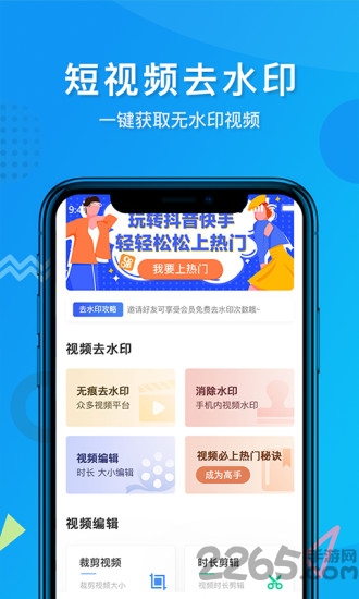 视频去水印管家app