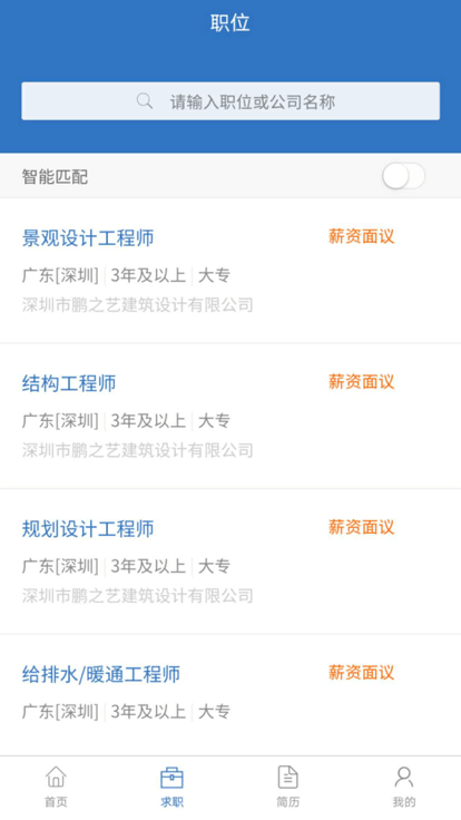深圳建筑人才网app