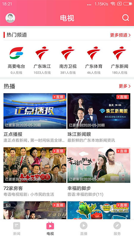 看高要手机台客户端