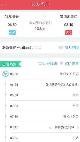 友友巴士官方