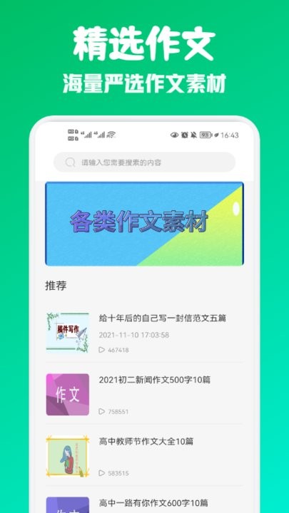 语文满分作文app最新版