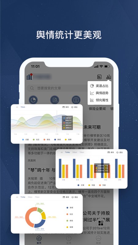 胜泰舆情手机版