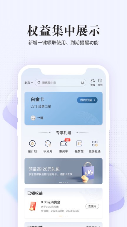 民生信用卡官方版(全民生活)