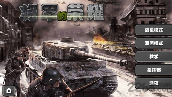 将军的荣耀元首当权内购破解版