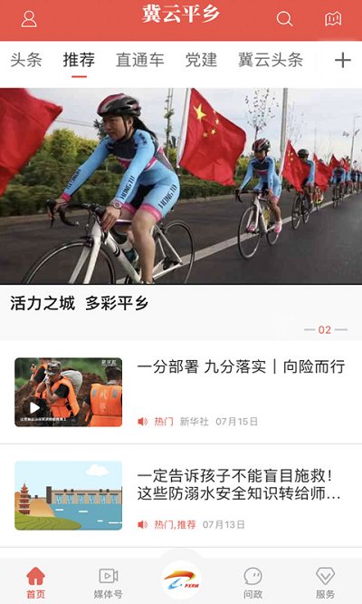 冀云平乡客户端