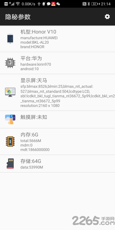 手机隐秘参数app