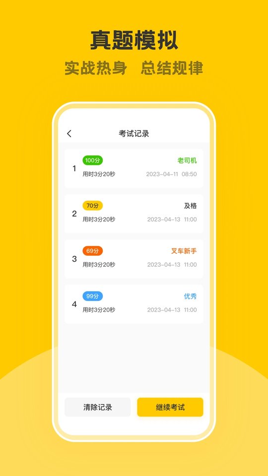 叉车考试一点通宝典app