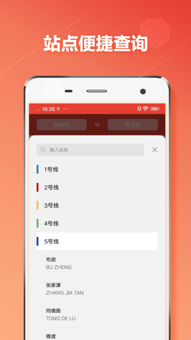 宁波地铁通app