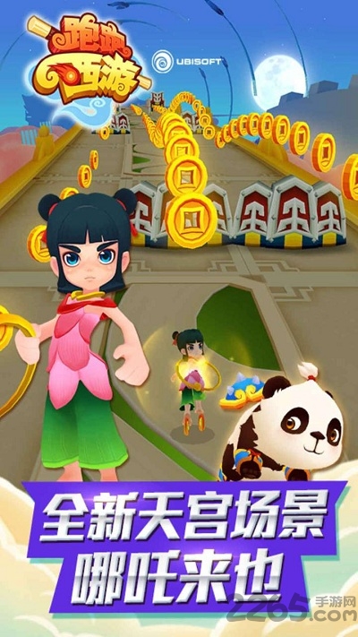 跑跑西游手机游戏