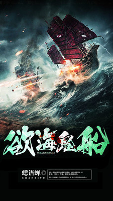 欲海鬼船手游