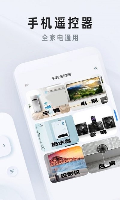 空调万能无线遥控器app下载