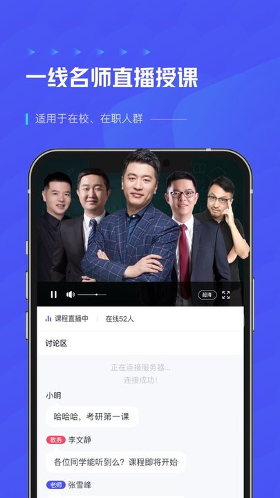 研途考研hd版