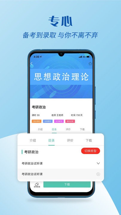 考研辅导客户端