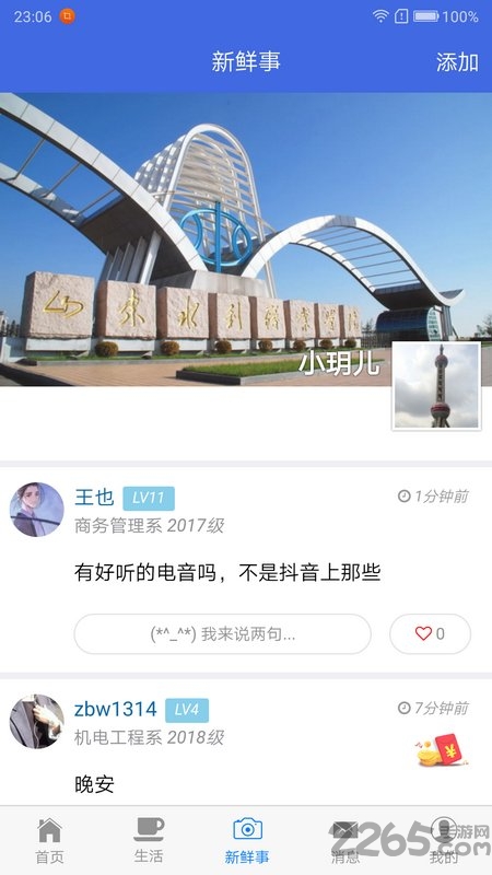 掌上大学城手机版