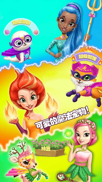 我的魔仙公主换装最新版