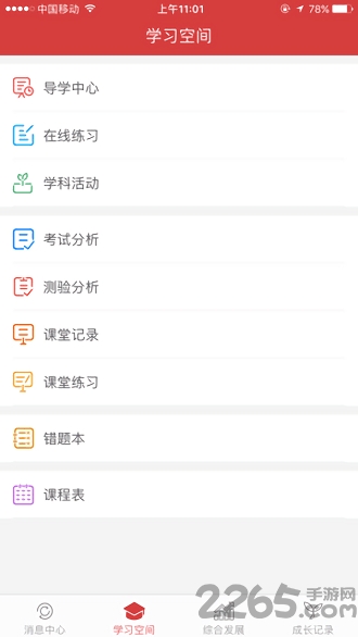 开十二教育学生端