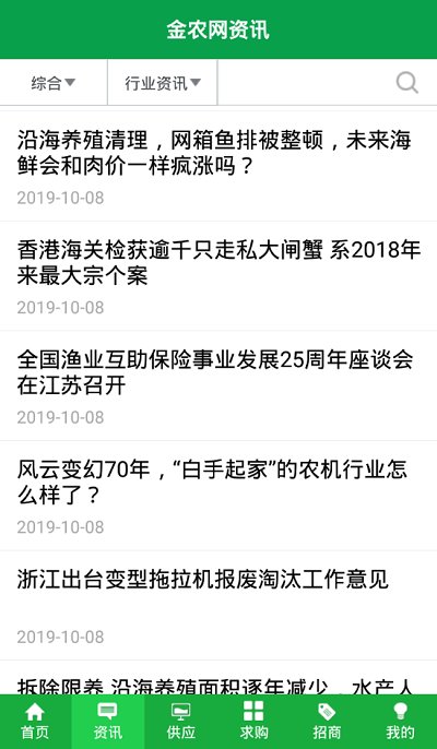 金农网app最新版