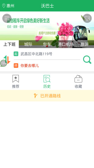 中沃巴士手机版