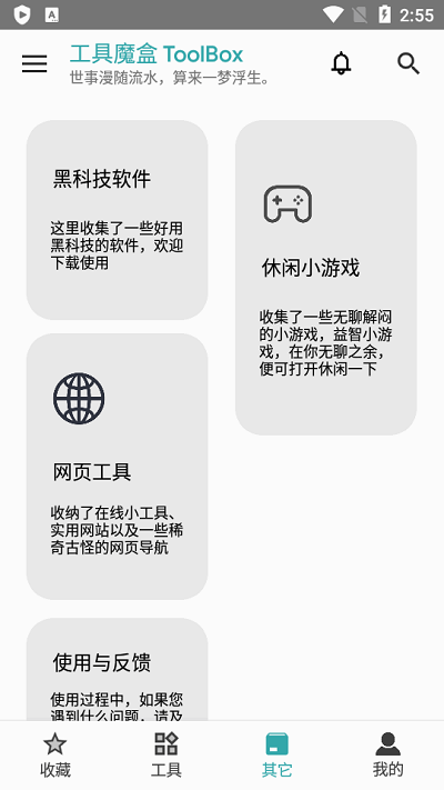 工具魔盒app