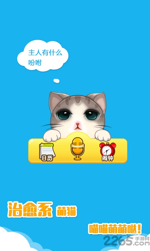 萌猫闹钟app