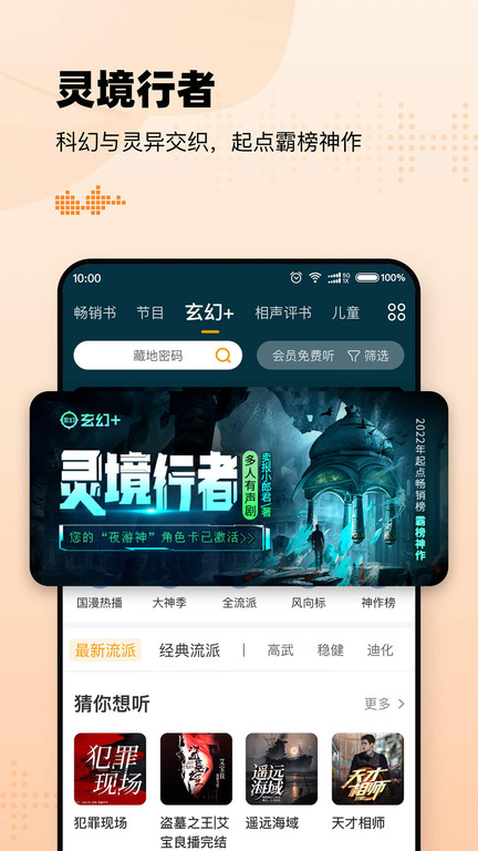 懒人听书高级版app