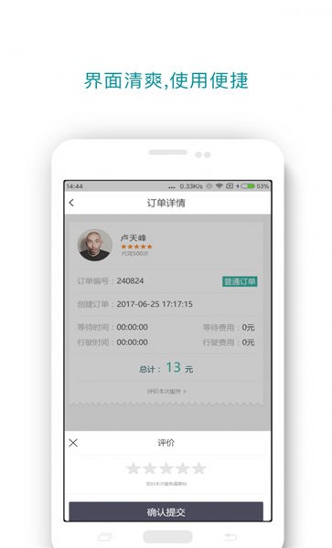 兔巴代驾客户端