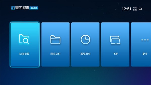 暴风影音tv播放器官方下载